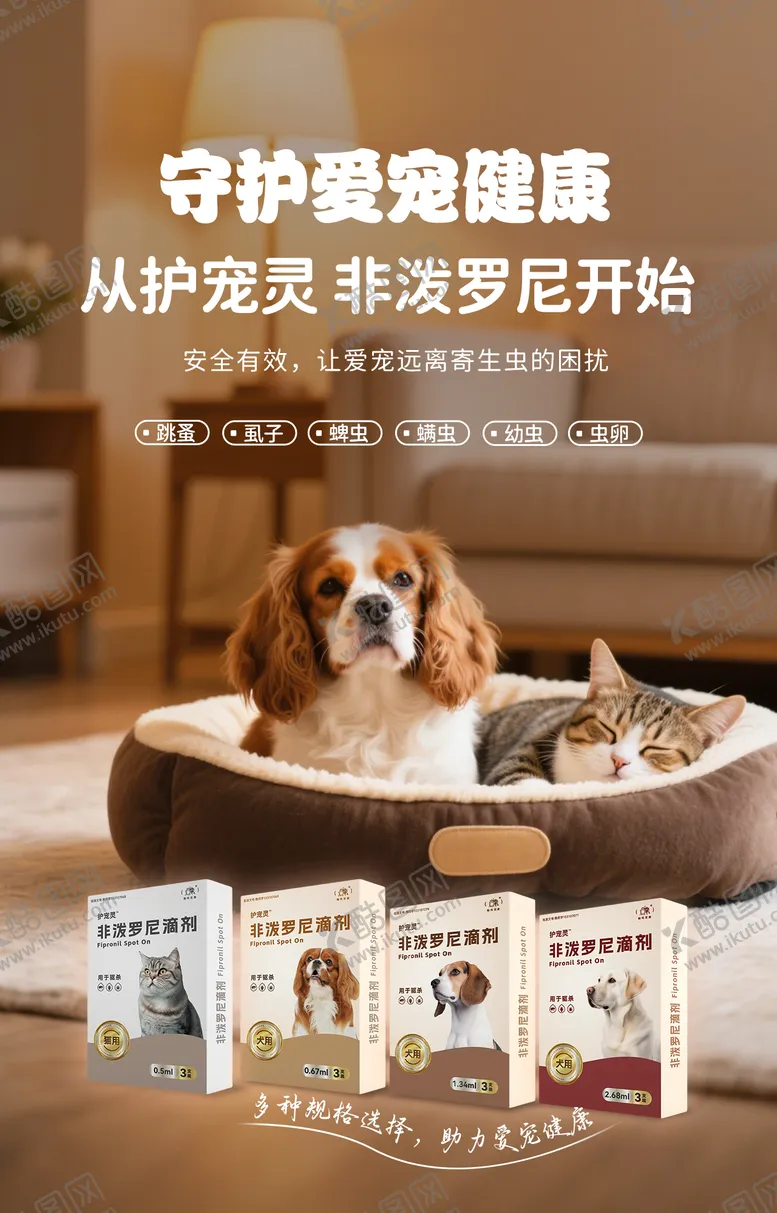 编号：26400106142339269587【酷图网】源文件下载-宠物药品海报