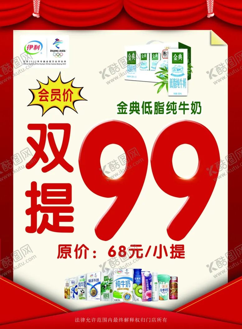 编号：88157506171639313332【酷图网】源文件下载-双提99海报牛奶特价海报