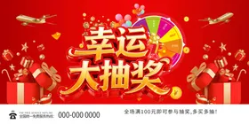 幸运大抽奖