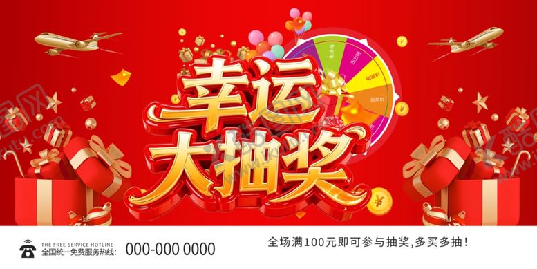 编号：26955006081159419018【酷图网】源文件下载-幸运大抽奖