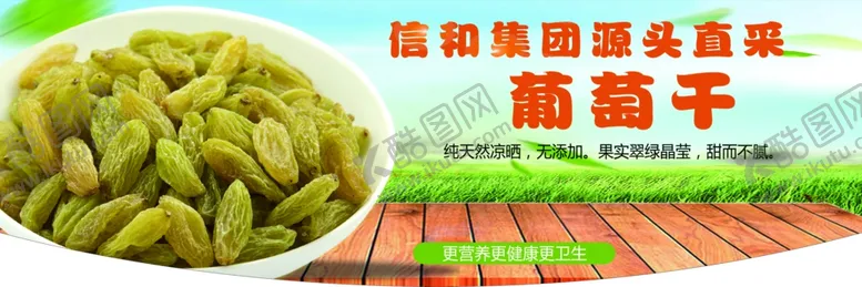 编号：53758206241731367775【酷图网】源文件下载-葡萄干
