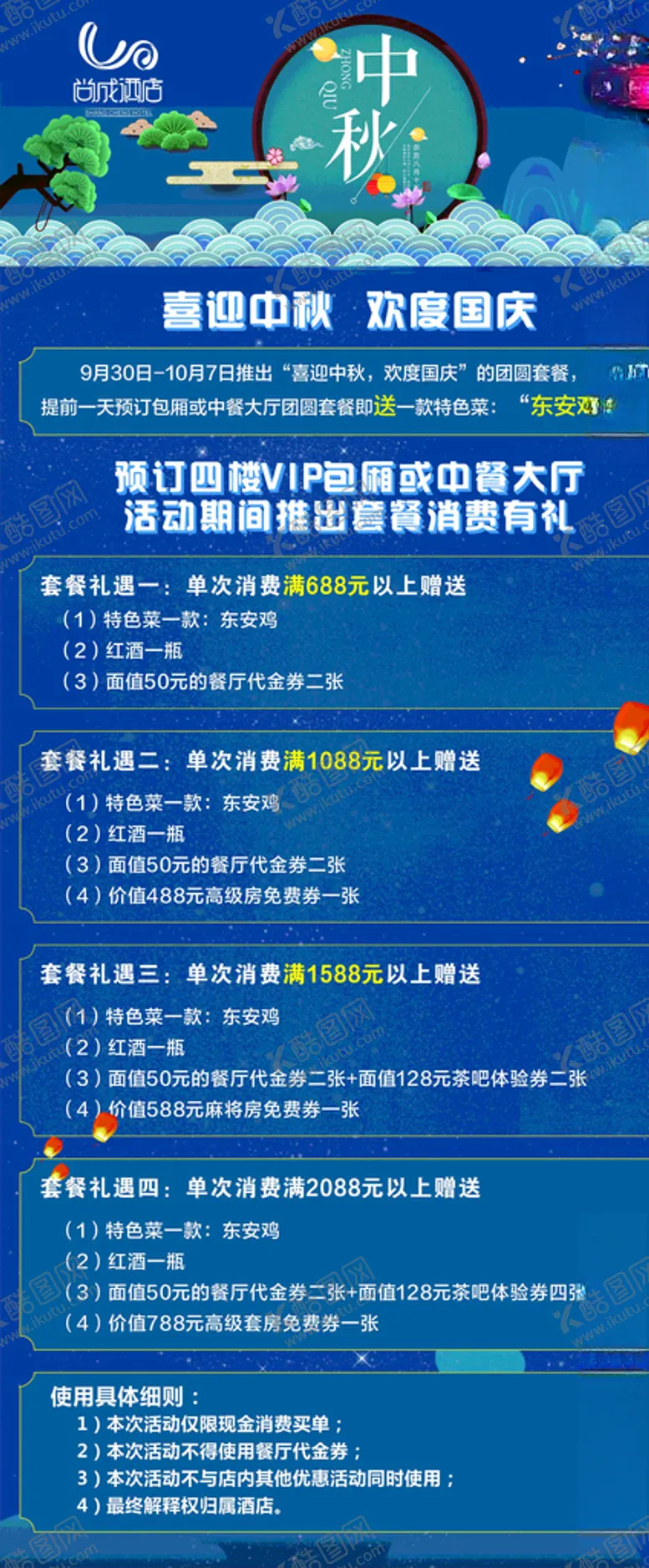 编号：18689505100602019032【酷图网】源文件下载-中秋展架