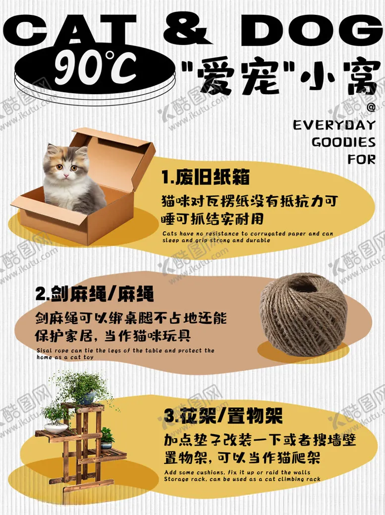 编号：97658405042057475717【酷图网】源文件下载-宠物科普封面