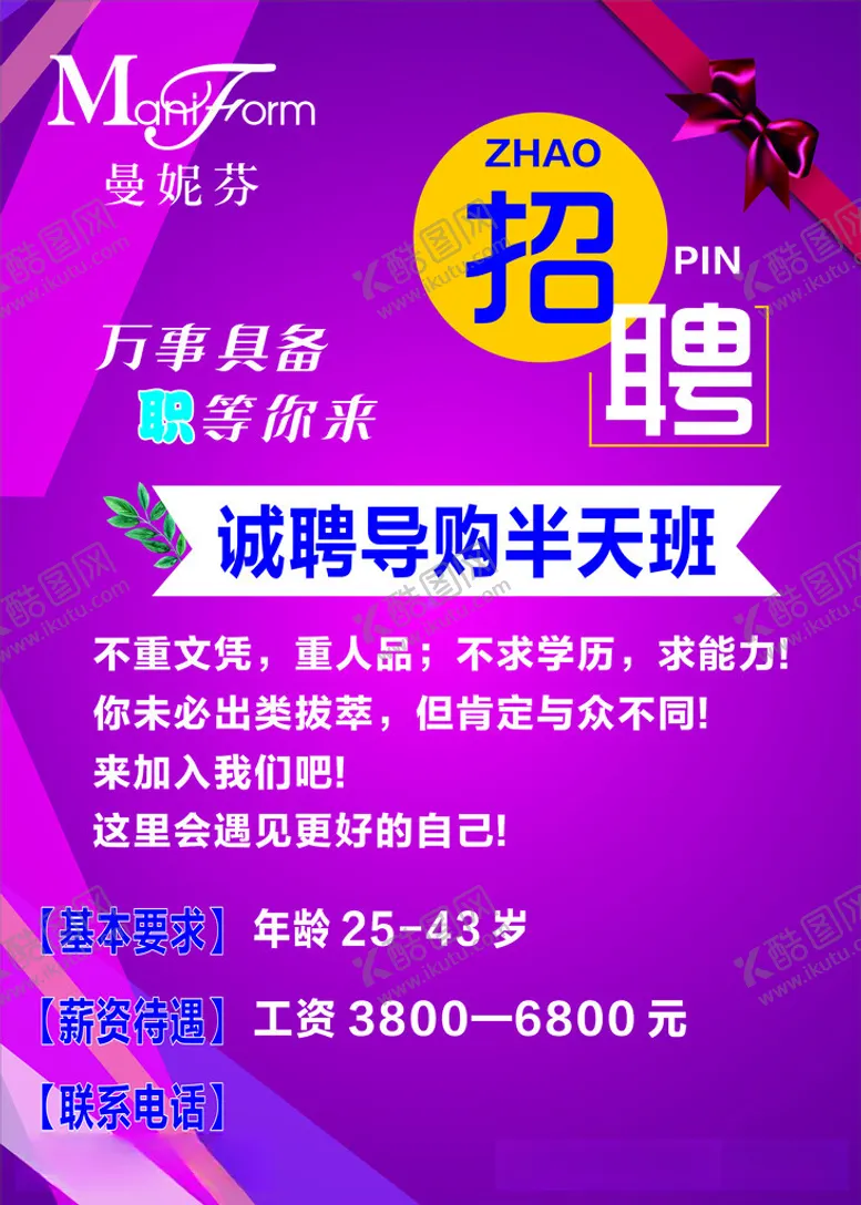 编号：48900212101611564389【酷图网】源文件下载-曼妮芬招聘
