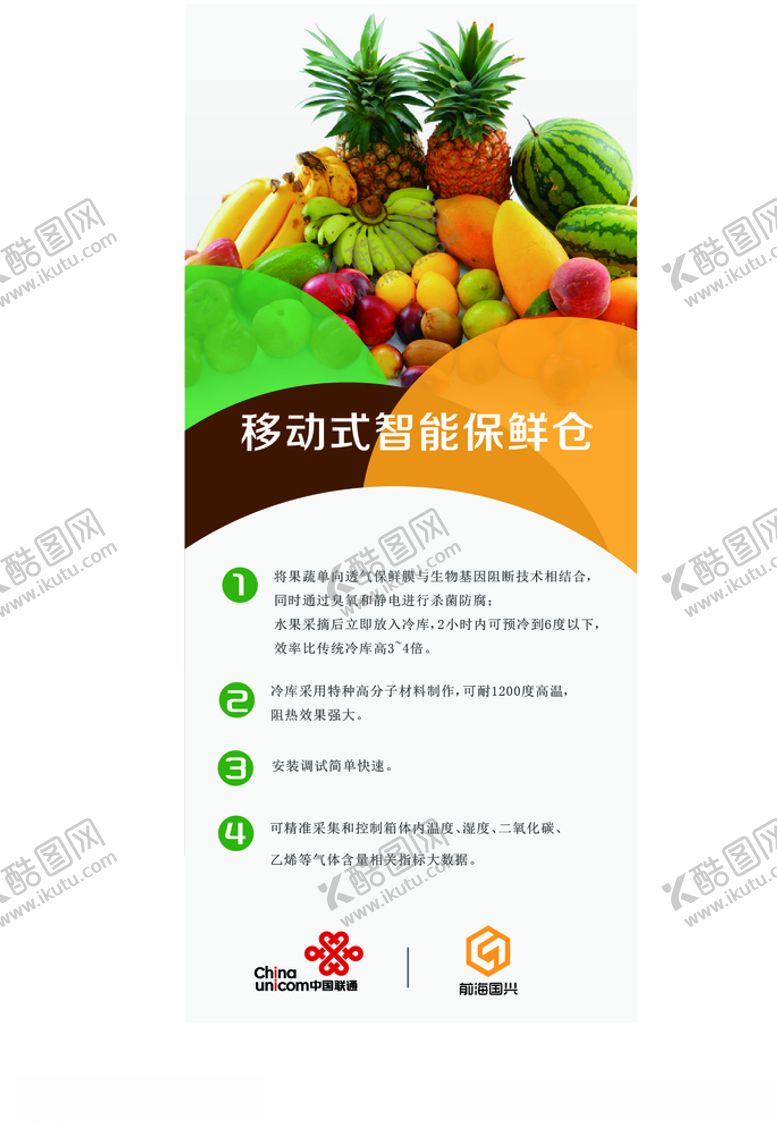 编号：26796410032307498319【酷图网】源文件下载-保鲜仓展架