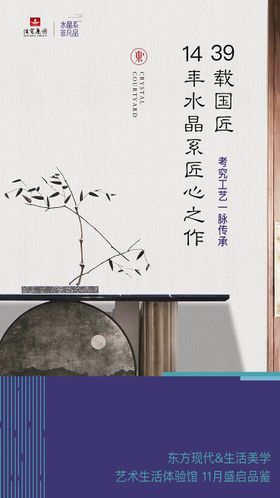 新中式地产电梯媒体海报