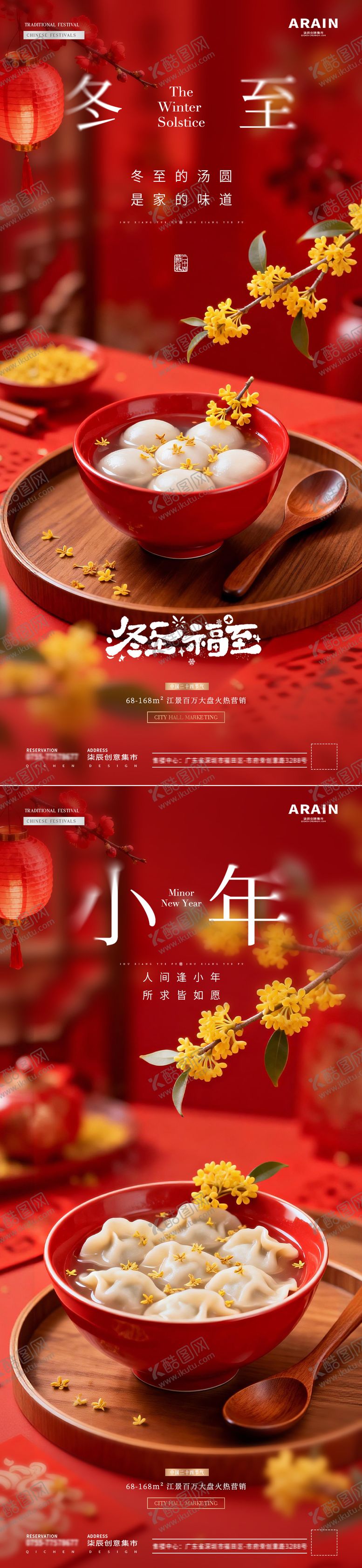 编号：75430012080105488681【酷图网】源文件下载-地产冬至小年饺子灯笼场景海报