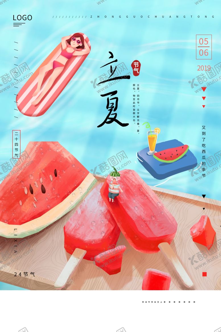 编号：91470207081409354379【酷图网】源文件下载-立夏