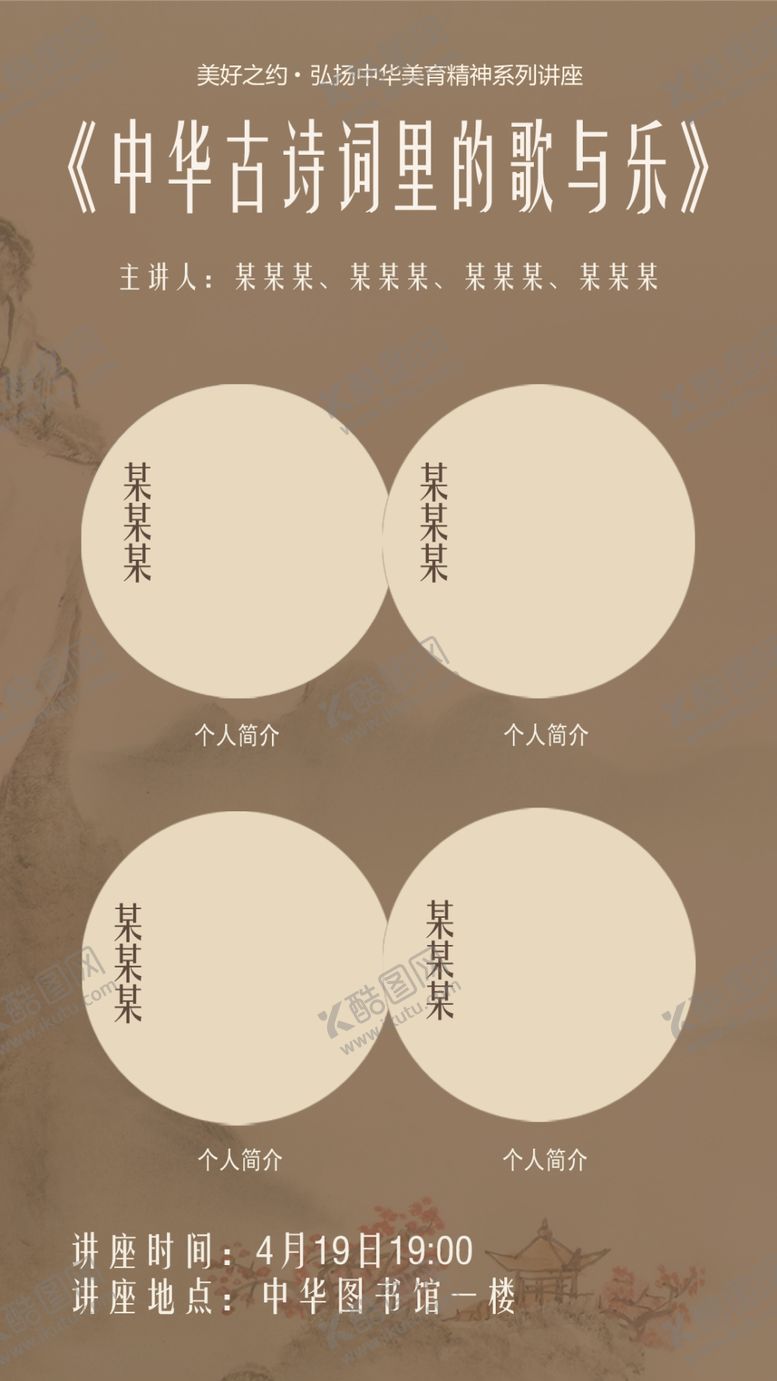 编号：53658301281522012445【酷图网】源文件下载-讲座宣传海报