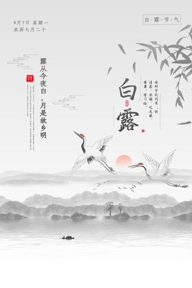 白露