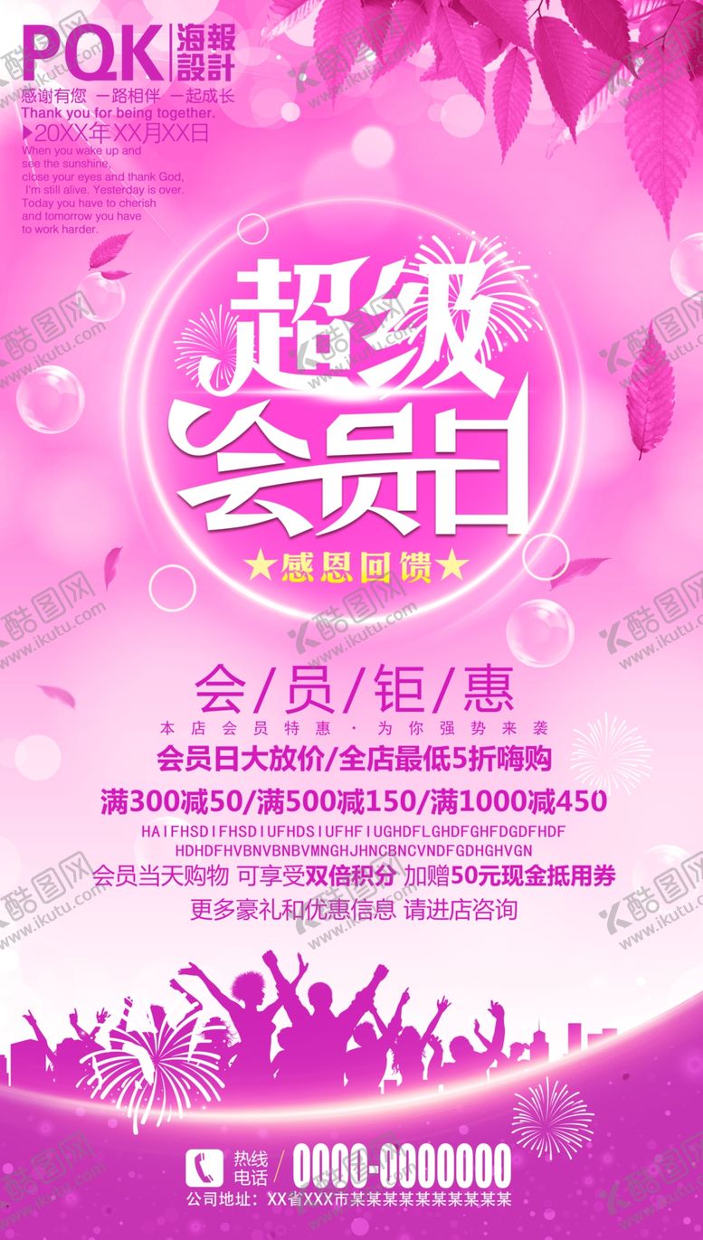 编号：17453410200212598779【酷图网】源文件下载-会员日