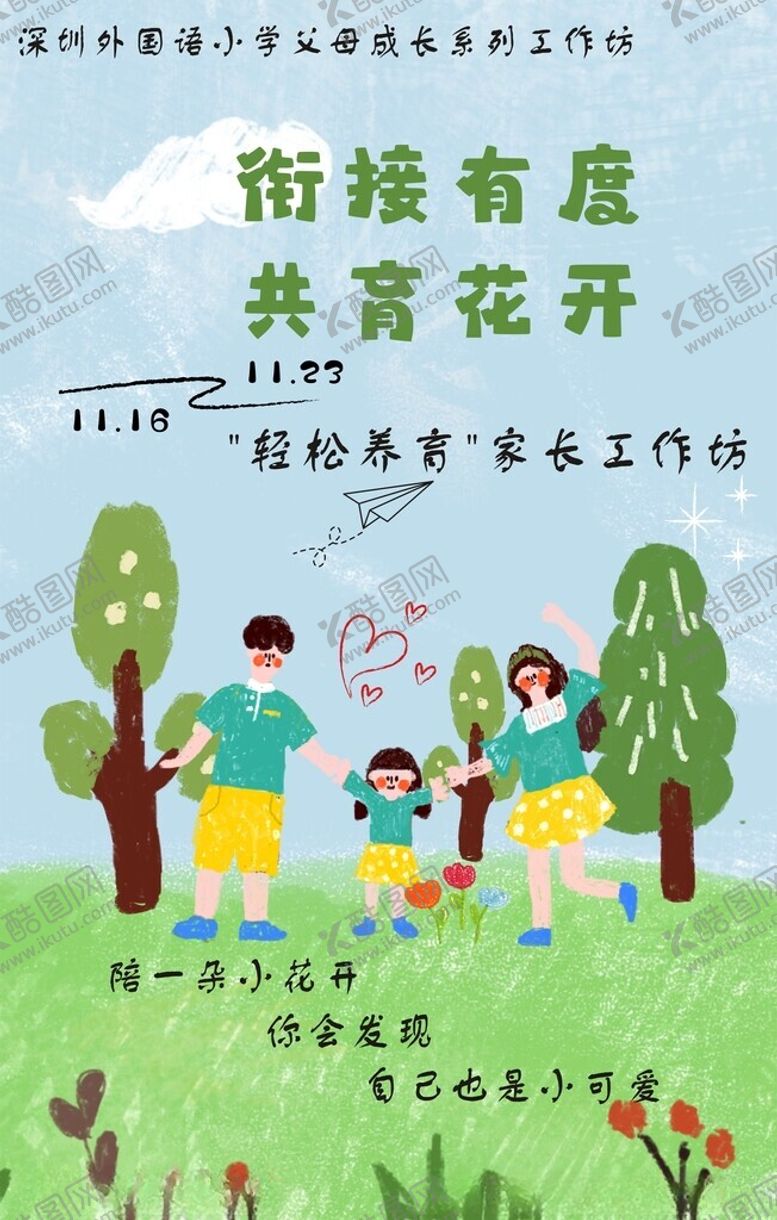 编号：92298602210926247560【酷图网】源文件下载-轻松养育