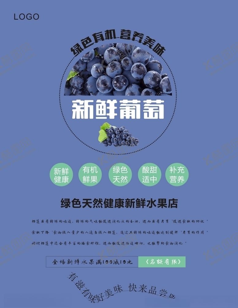 编号：35358604150512312251【酷图网】源文件下载-葡萄海报