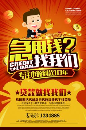 投资理财海报