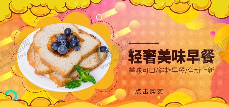 编号：39031110190343355229【酷图网】源文件下载-轻奢美味早餐