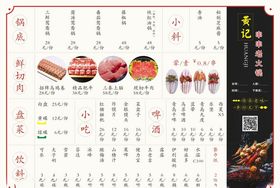 串串点菜单