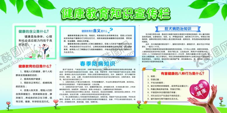 编号：92549605160413521731【酷图网】源文件下载-健康教育