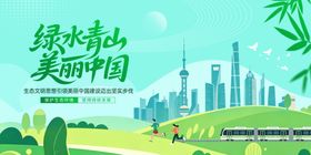 青山绿水美丽中国扁平环保宣传