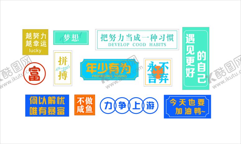 编号：57504310191948267338【酷图网】源文件下载-激励文化墙