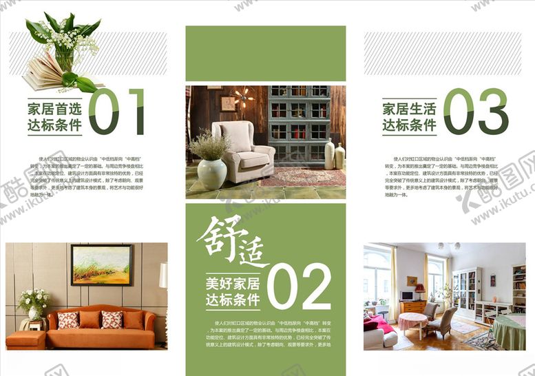 编号：84841005052245321616【酷图网】源文件下载-三折页模板