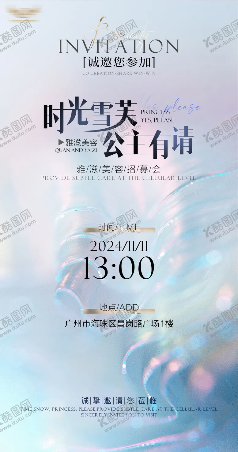 编号：46917606102326474879【酷图网】源文件下载-医美美业会议邀请函