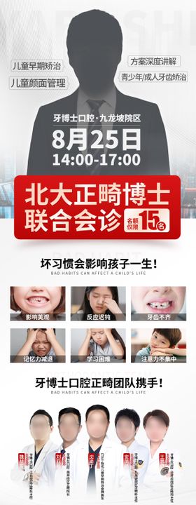 医生宣传海报