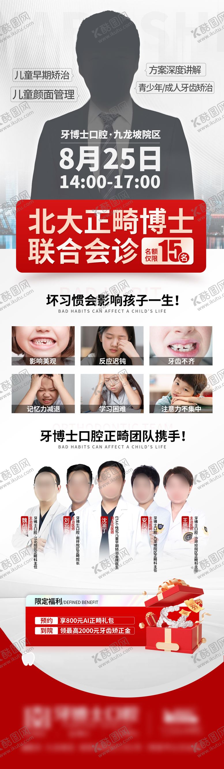 编号：38513810240406532909【酷图网】源文件下载-神秘医生宣传海报