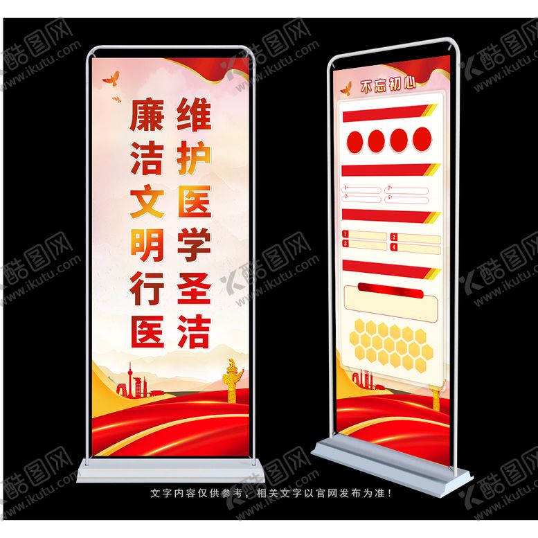 编号：26157410090424400192【酷图网】源文件下载-廉洁行医