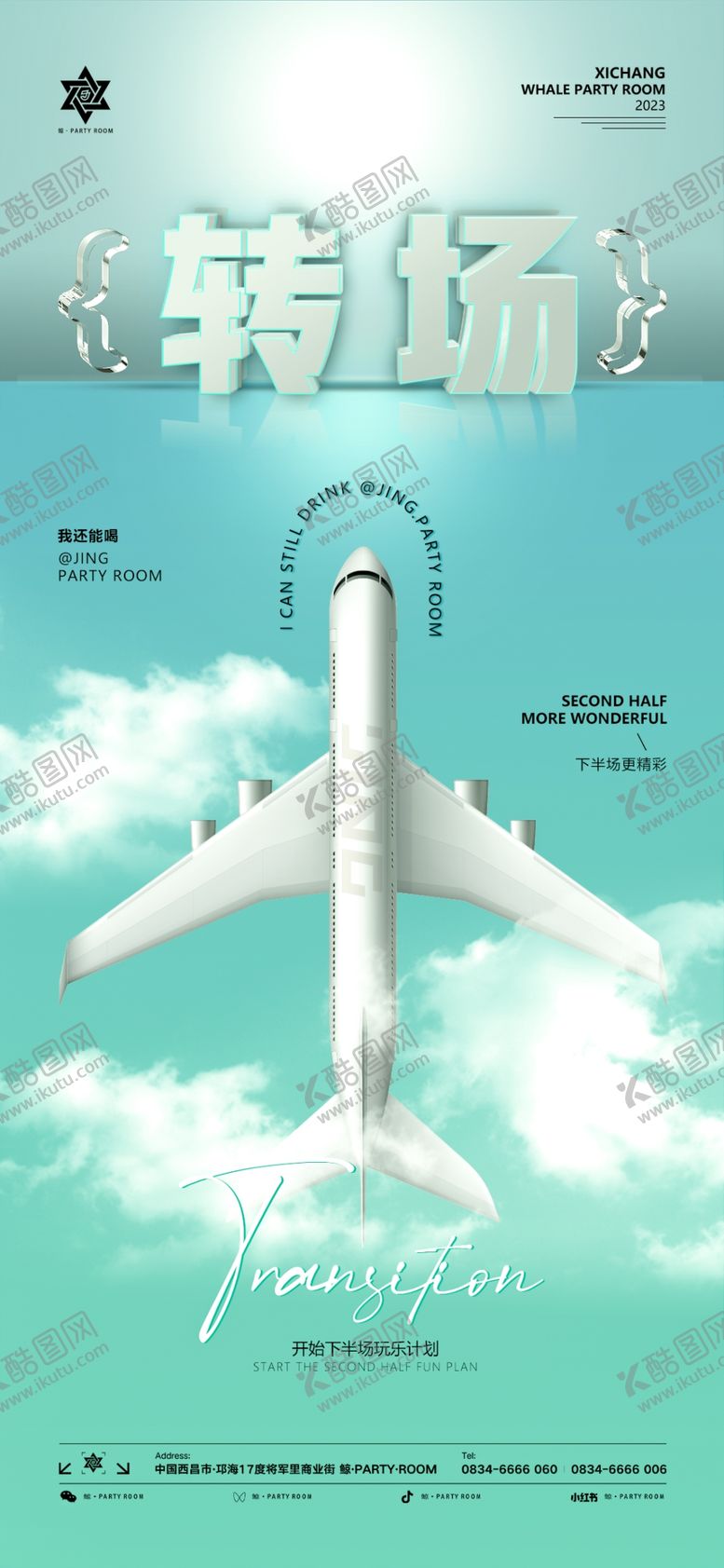 编号：71883202051114006702【酷图网】源文件下载-酒吧转场