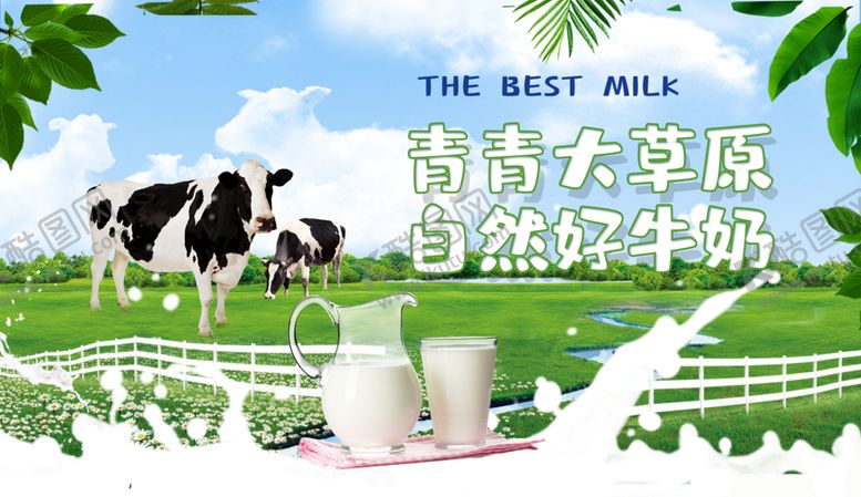 编号：36042109161109475249【酷图网】源文件下载-牛奶海报