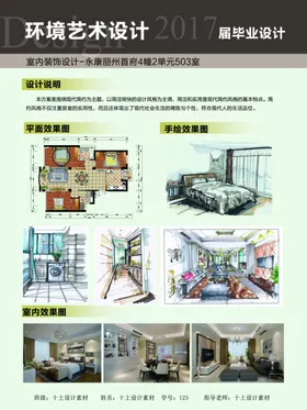 毕业设计展板大气室内作品示素材