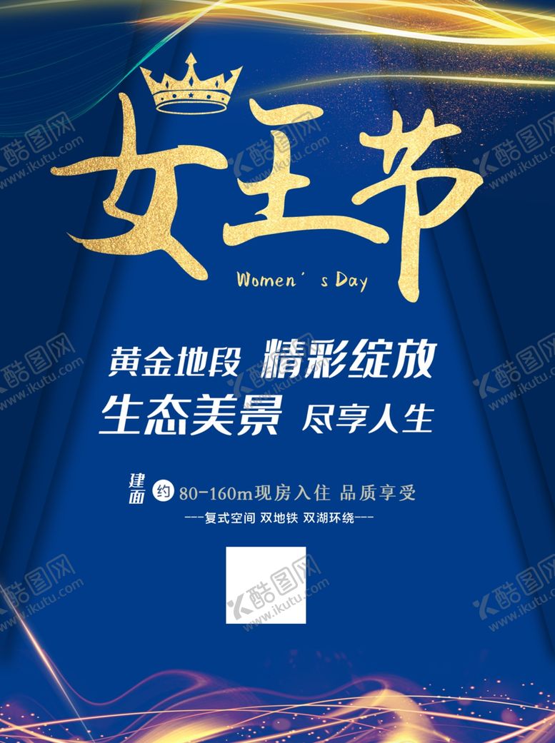 编号：54953107131851294621【酷图网】源文件下载-女王节