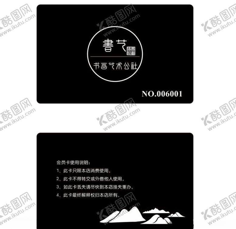 编号：54391007051350541963【酷图网】源文件下载-会员卡