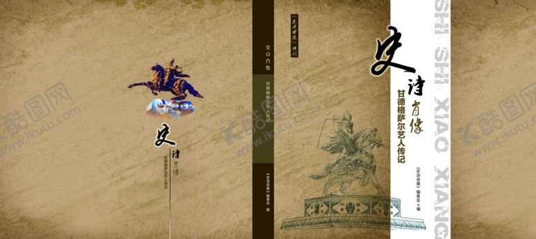 编号：24486706301727382464【酷图网】源文件下载-史诗封面