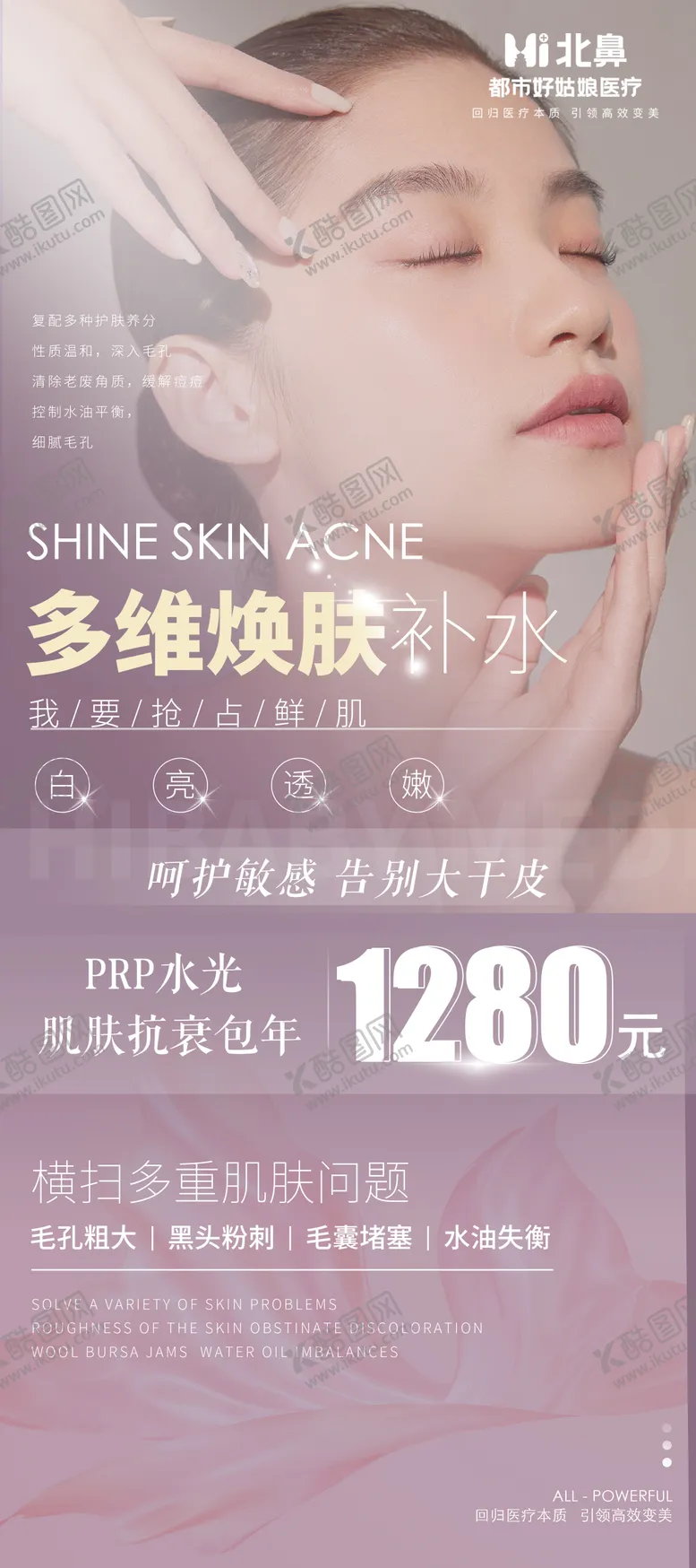 编号：91370202211815315456【酷图网】源文件下载-医美体验卡水光护肤展架 