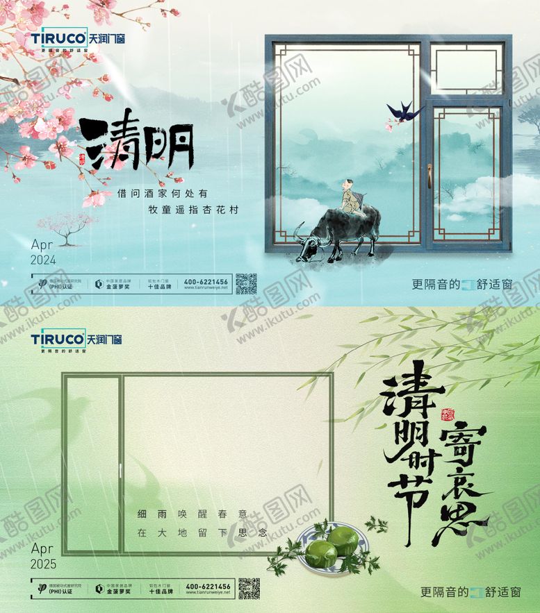 编号：47728803220224151572【酷图网】源文件下载-清明节海报