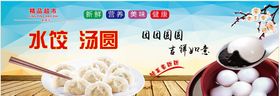 水饺汤圆
