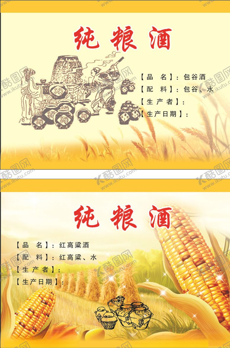 编号：10210405040445572770【酷图网】源文件下载-白酒