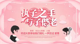 执子之手与子偕老