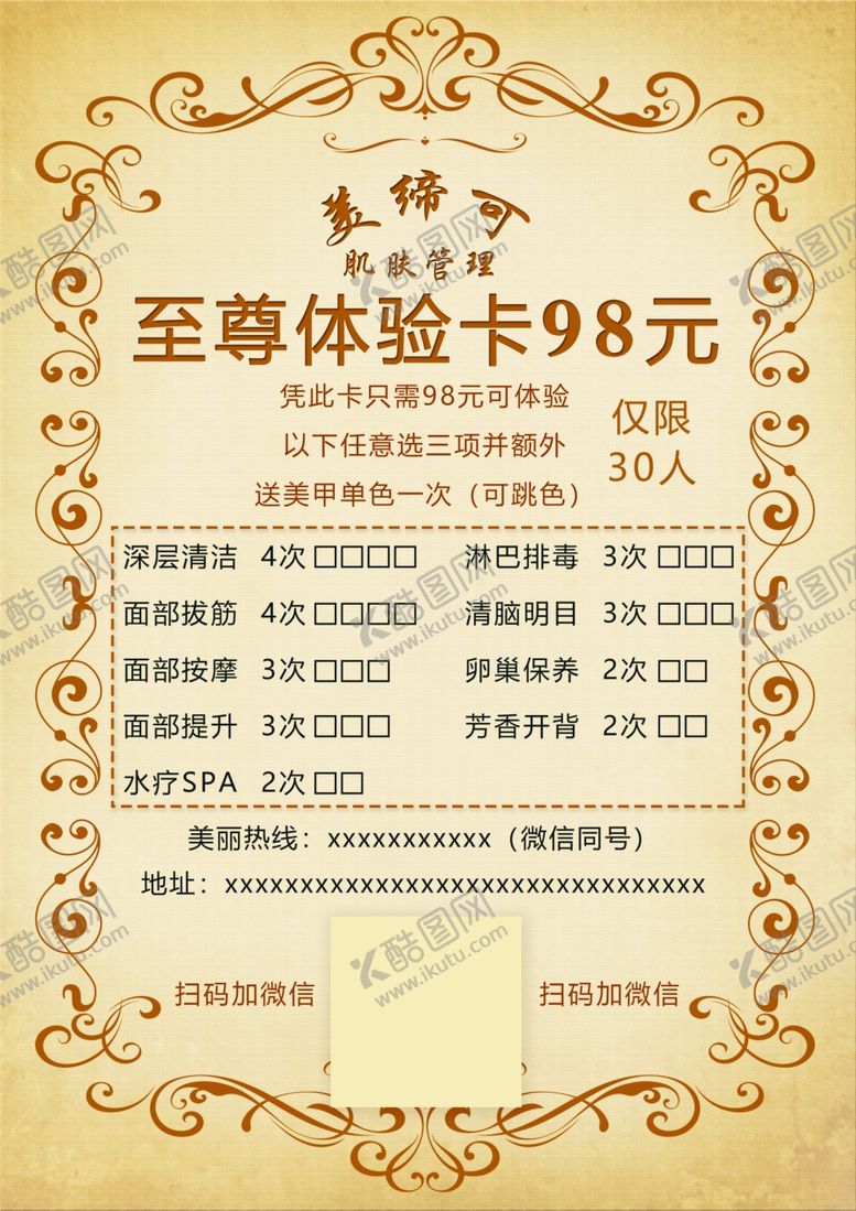 编号：39753206261928005616【酷图网】源文件下载-牛皮纸美容体验卡价目表