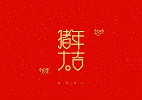 新年祝词