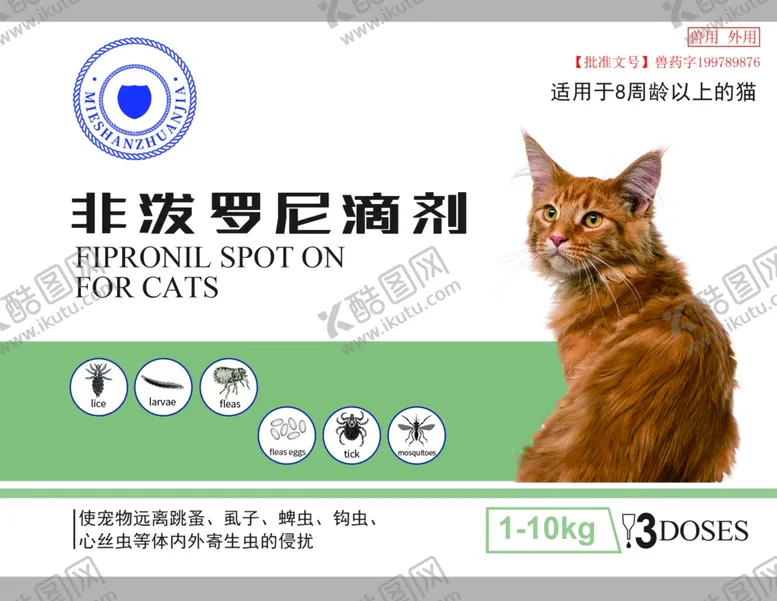 编号：47261312091423168018【酷图网】源文件下载-猫驱虫滴剂包装