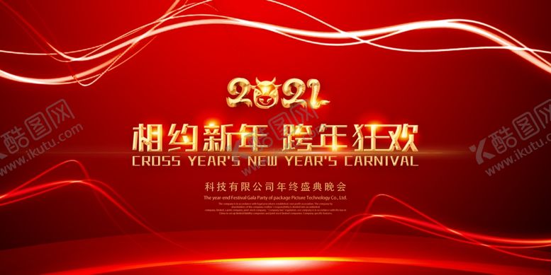 编号：48934703132314231174【酷图网】源文件下载-年会