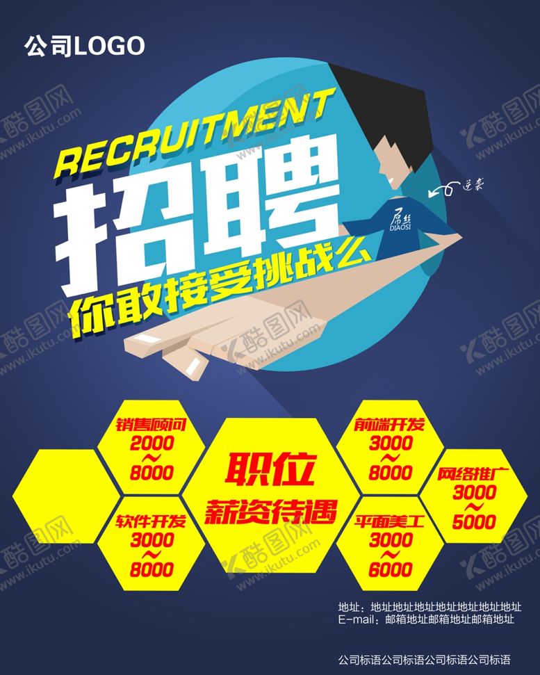 编号：67552007070057157927【酷图网】源文件下载-招聘卡通海报