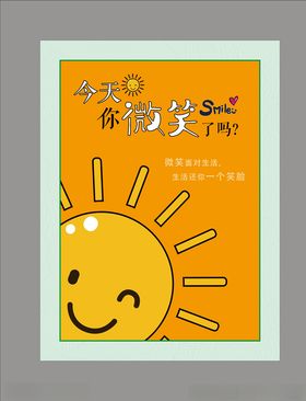今天你微笑了吗