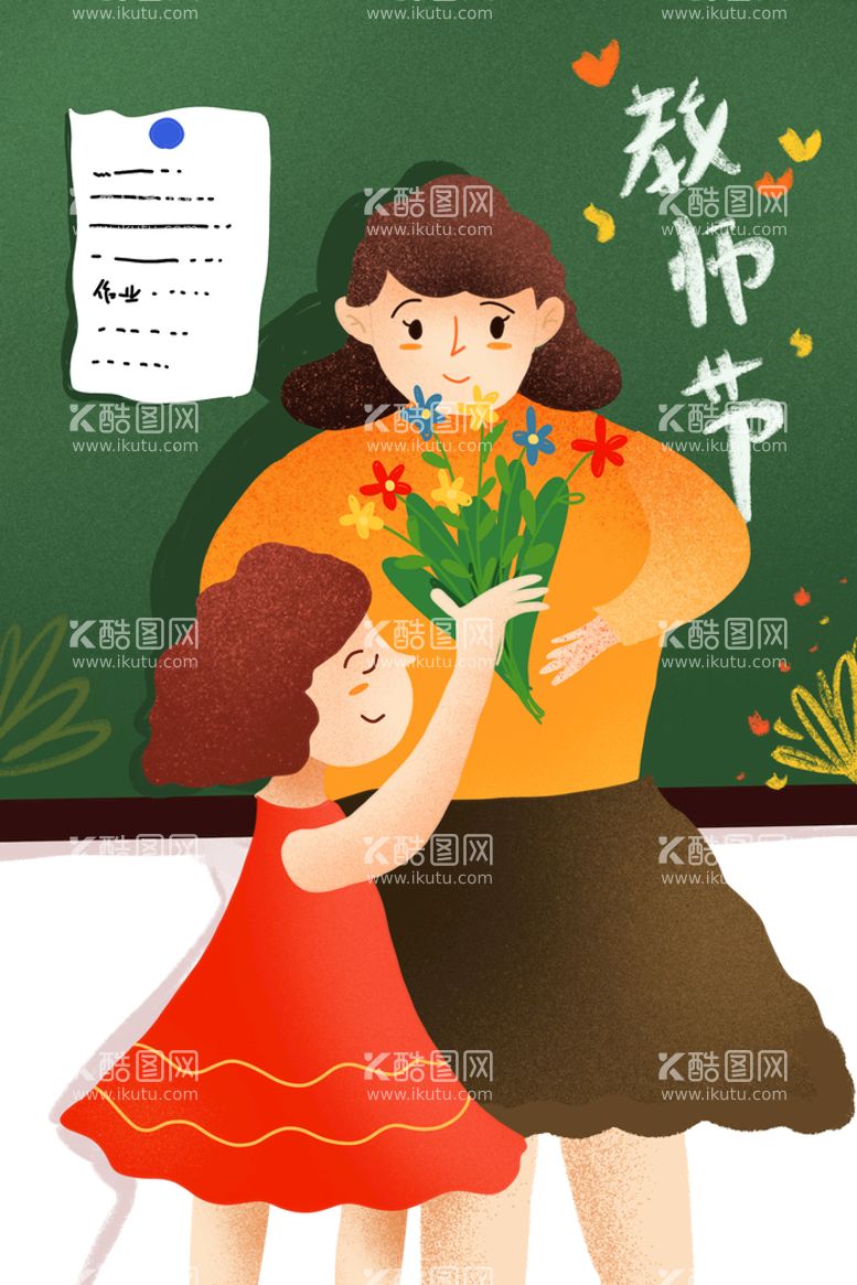 编号：67295311220355309199【酷图网】源文件下载-教师节插画