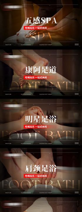 spa按摩商品团购图banner