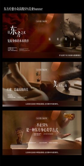 美业东方疗愈SPA海报