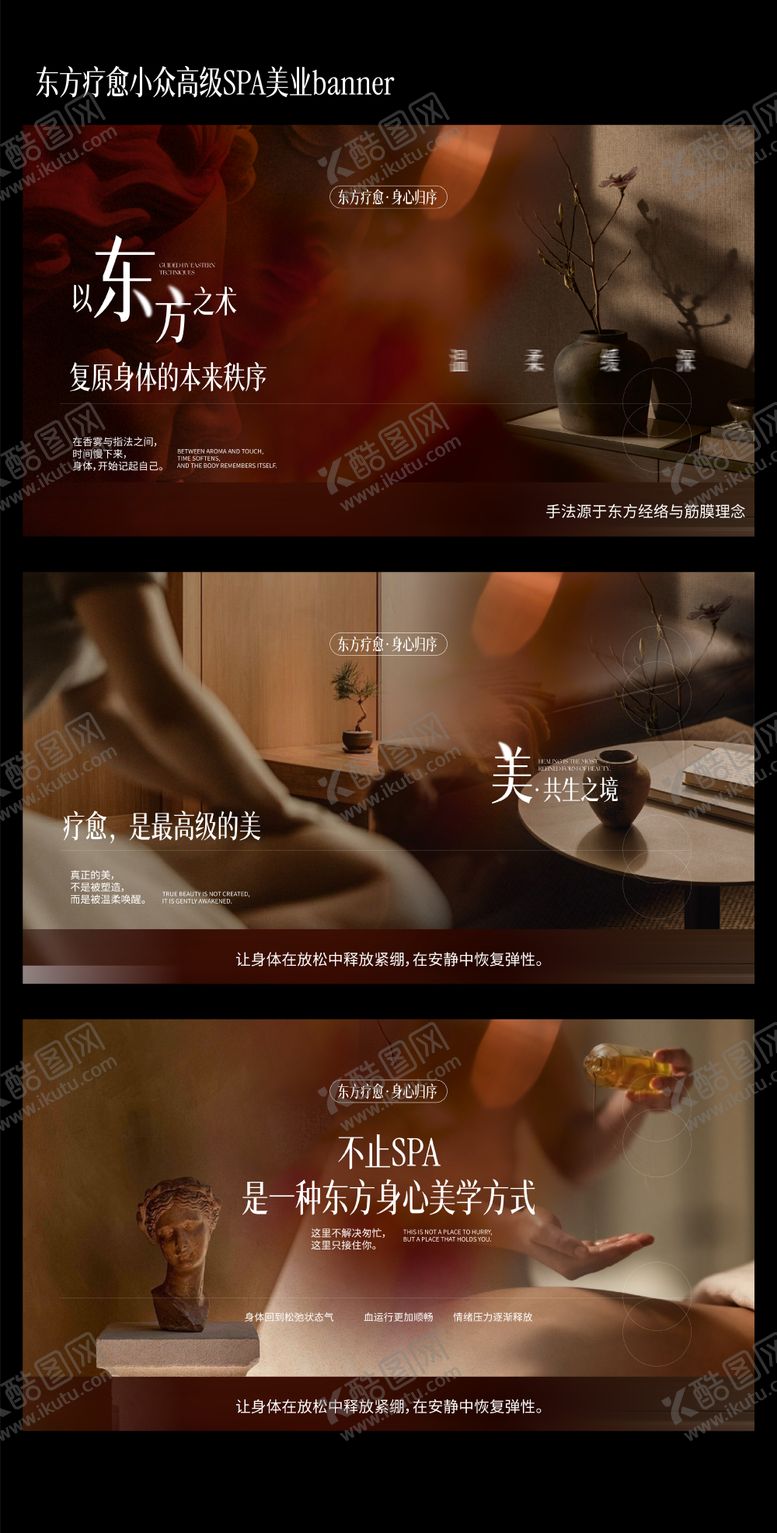 编号：34302003241947189433【酷图网】源文件下载-美业东方疗愈SPA海报