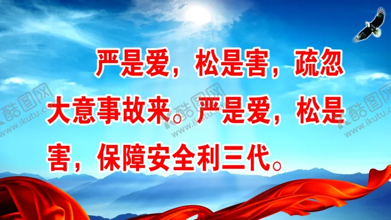 编号：50523806290207322460【酷图网】源文件下载-安全宣传标语